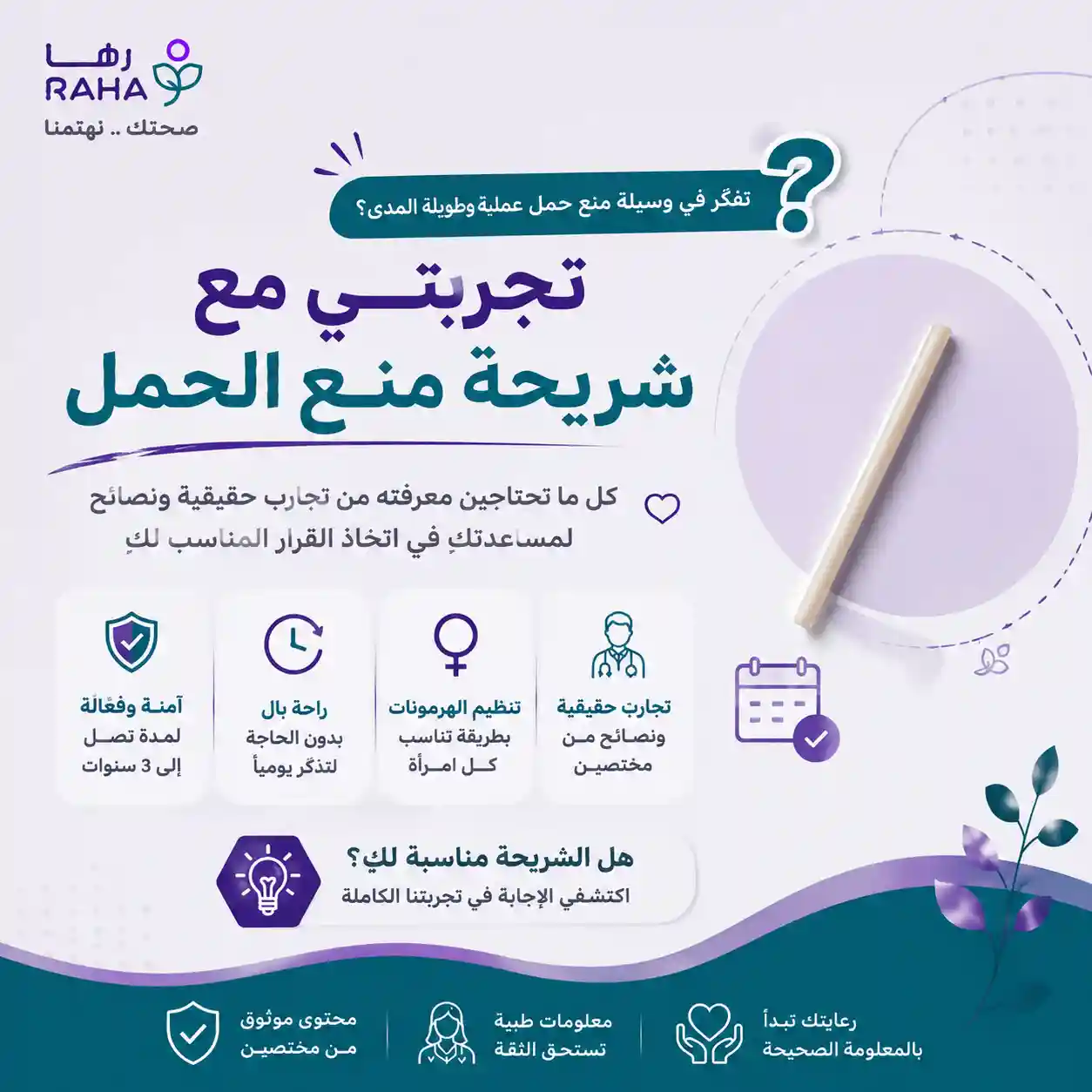 تجربتي مع شريحة منع الحمل